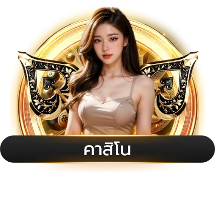 คาสิโนสด CLICKDI98 บาคาร่า รูเล็ต ไฮโล ถ่ายทอดสด