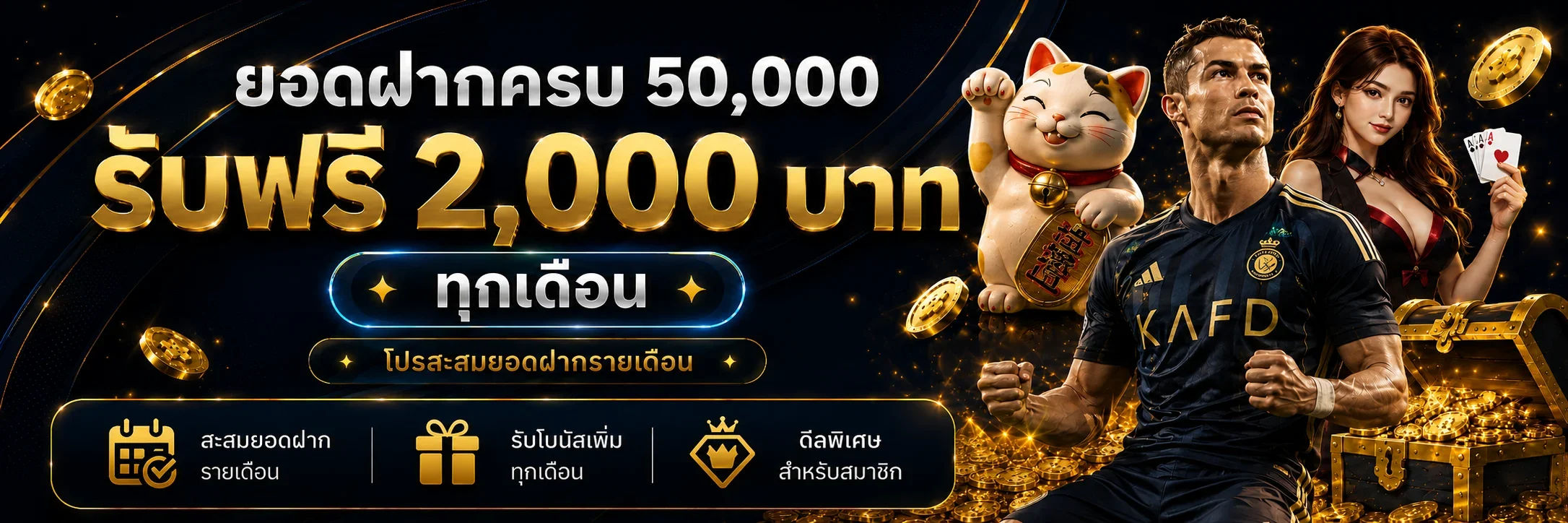 โปรโมชั่น CLICKDI98 รับโบนัสฝากเงินเพิ่มทุกยอดฝาก